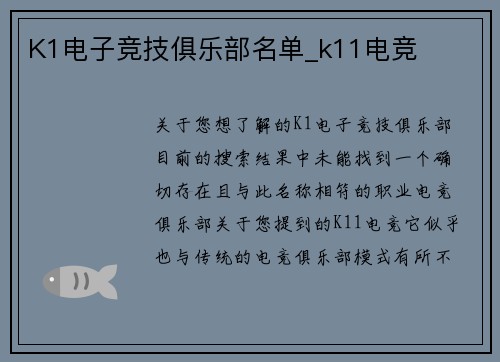 K1电子竞技俱乐部名单_k11电竞