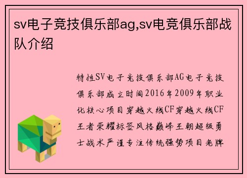 sv电子竞技俱乐部ag,sv电竞俱乐部战队介绍