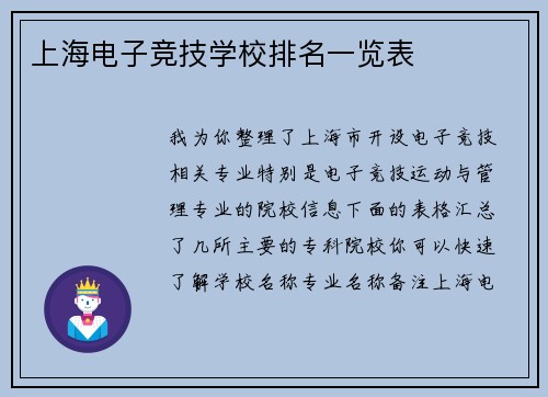 上海电子竞技学校排名一览表