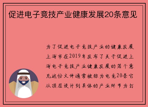 促进电子竞技产业健康发展20条意见
