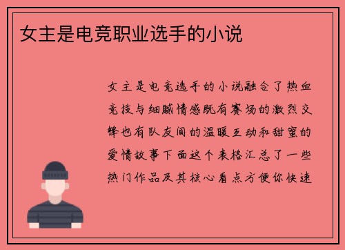 女主是电竞职业选手的小说